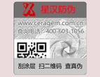 電子產(chǎn)品防偽標簽